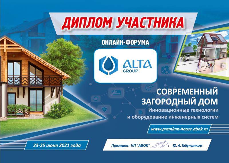 Диплом участника онлайн-форума АВОК 2021